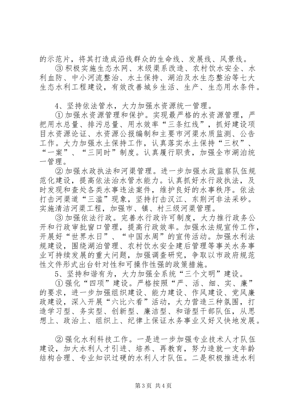 2024年市水务局全年水利建设安排_第3页