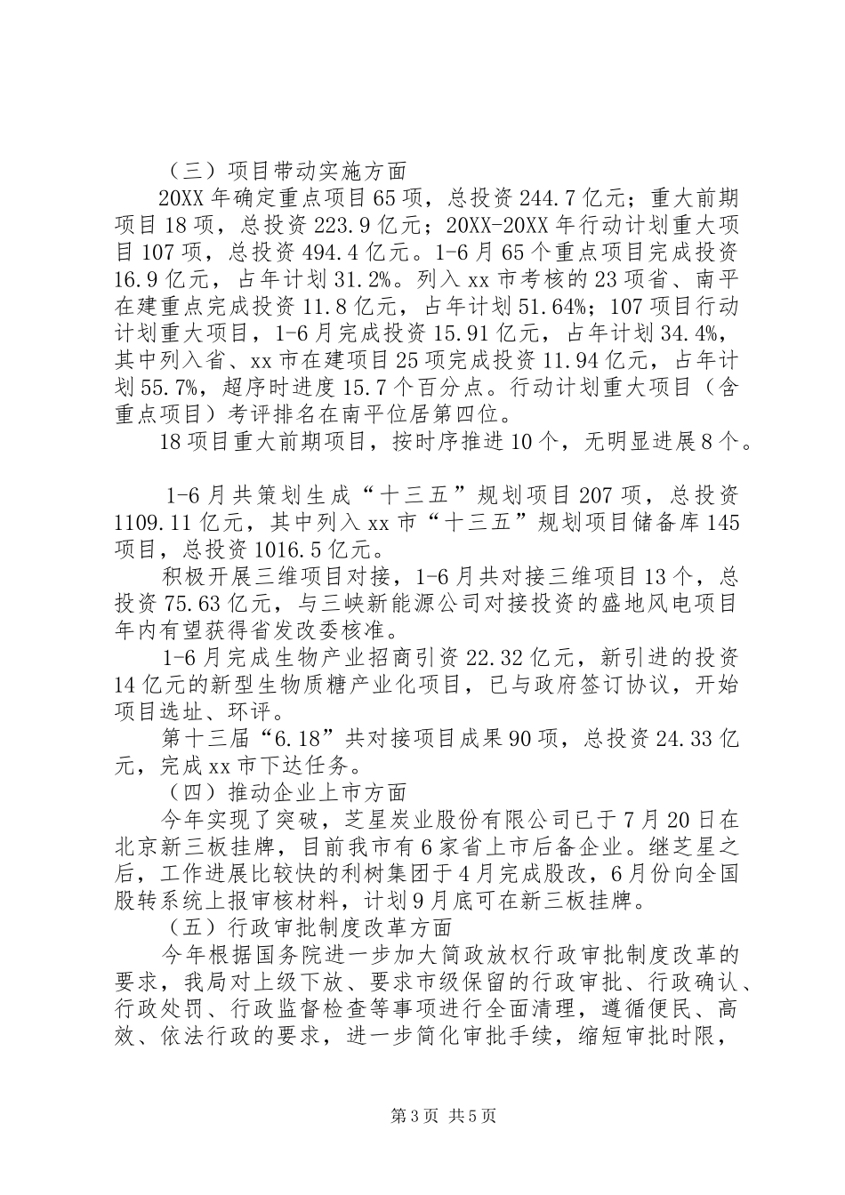 2024年市发展和改革局局长述职报告_第3页