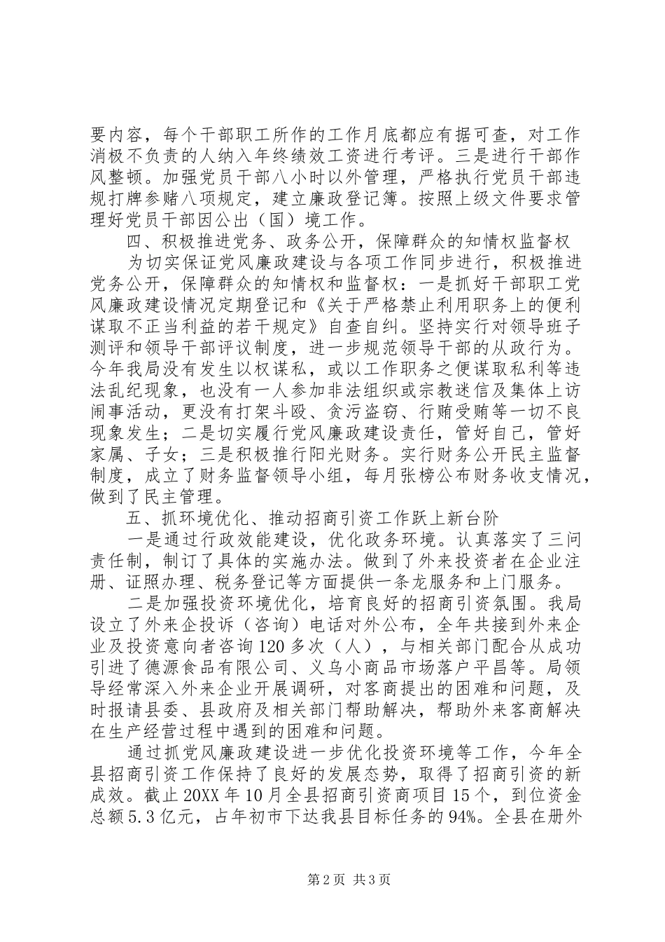 2024年年度党风建设工作总结_第2页