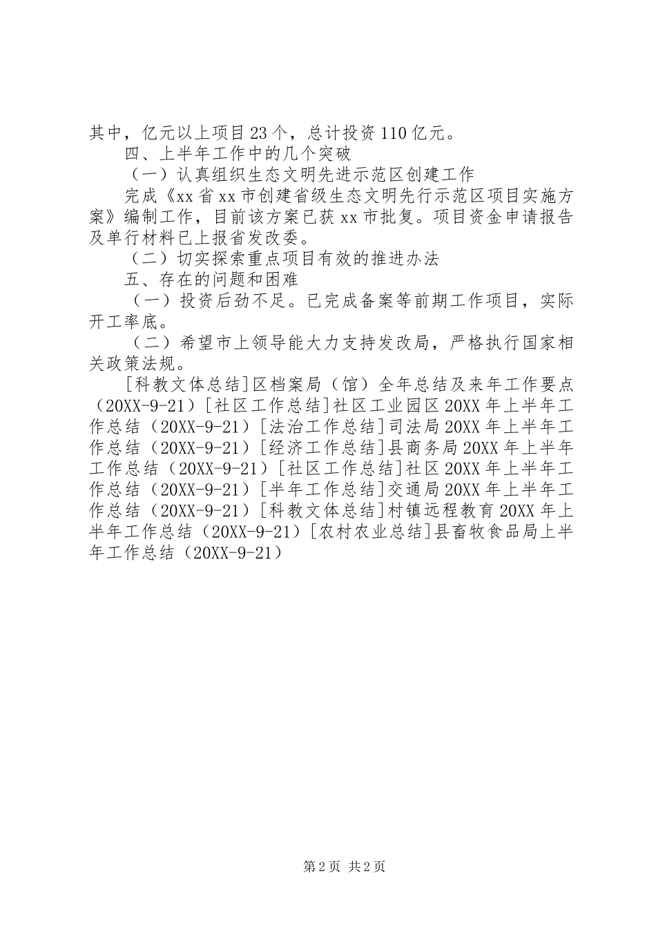 2024年市发展和改革局上半年工作总结_第2页