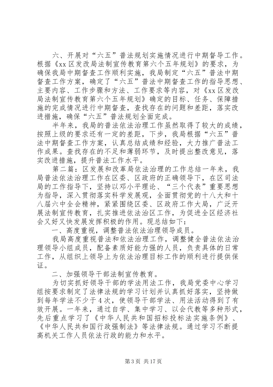 2024年市发展和改革局依法治理的工作总结_第3页