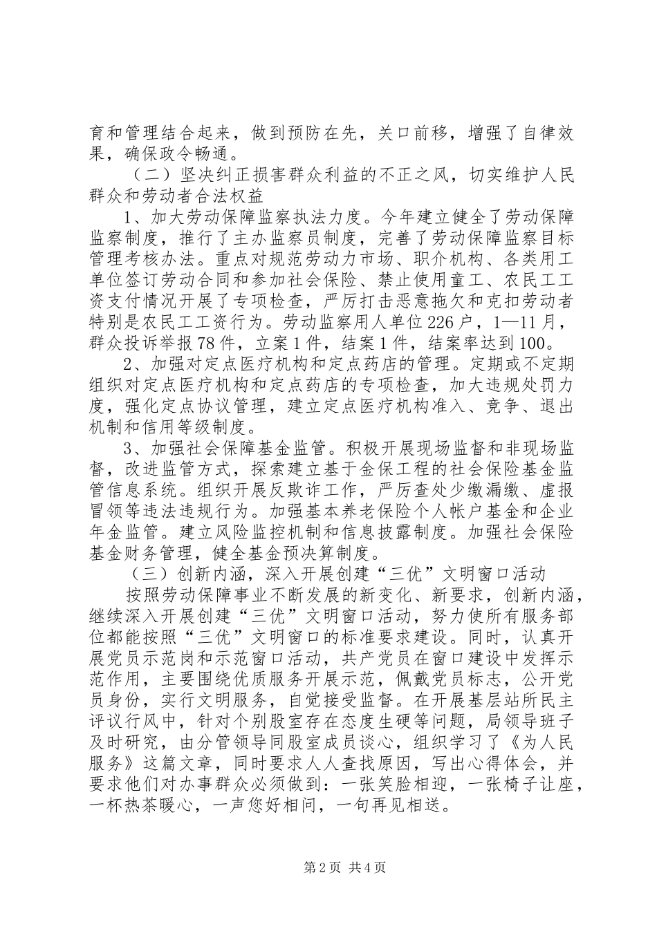 2024年年度党风廉政建设和反腐败工作总结_第2页