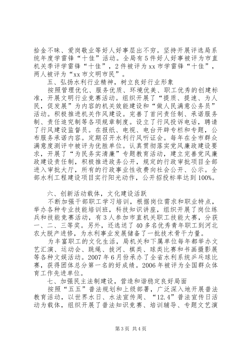 2024年市水务局文明创建典型材料_第3页