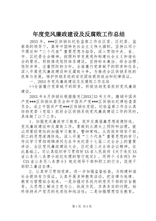 2024年年度党风廉政建设及反腐败工作总结