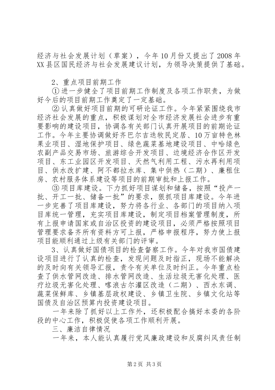 2024年市发展和改革委员会副主任述职述廉报告_第2页