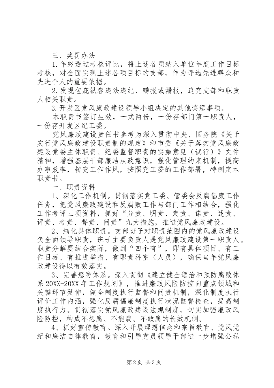 2024年年度党风廉政建设责任书两篇_第2页