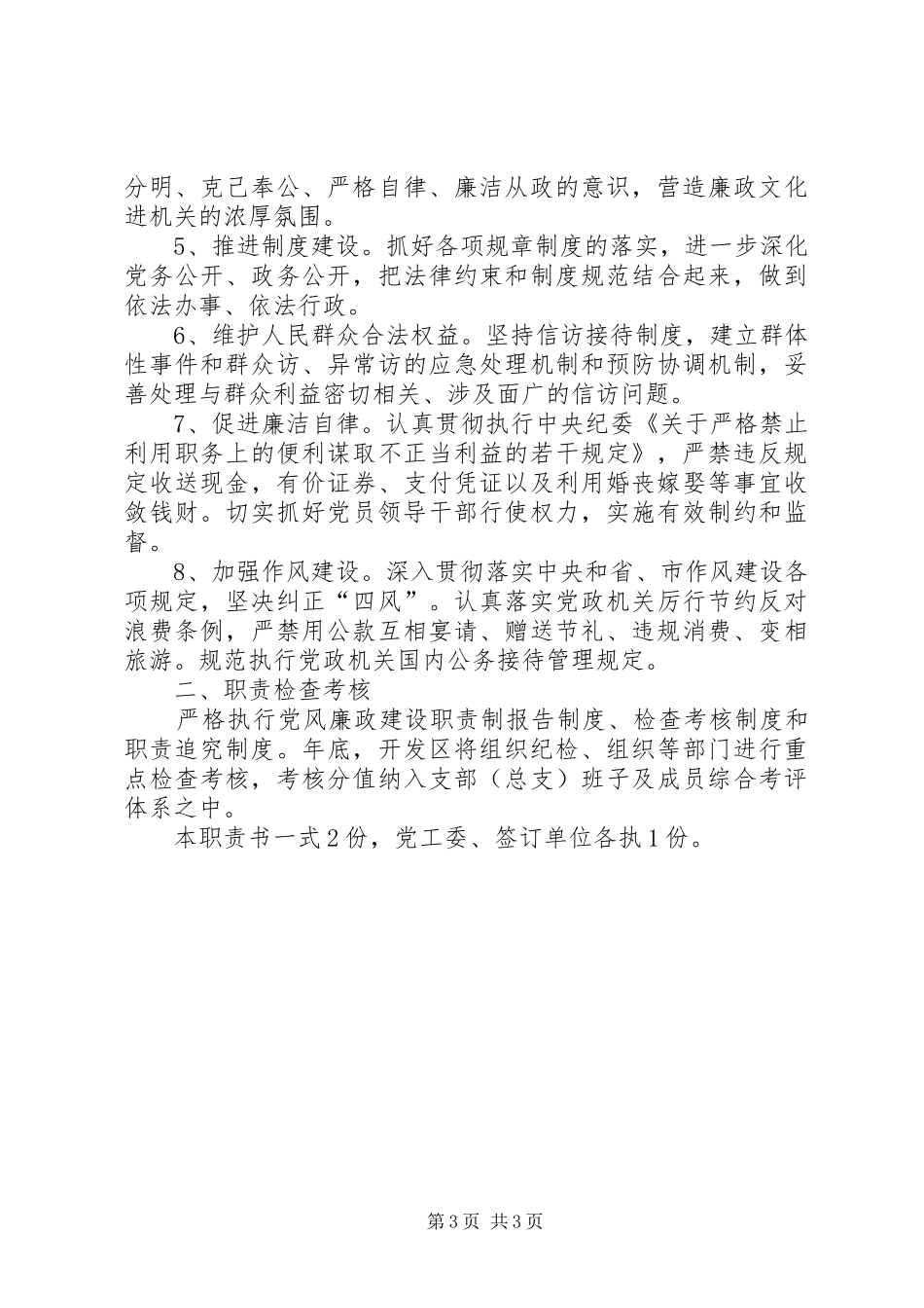 2024年年度党风廉政建设责任书两篇_第3页