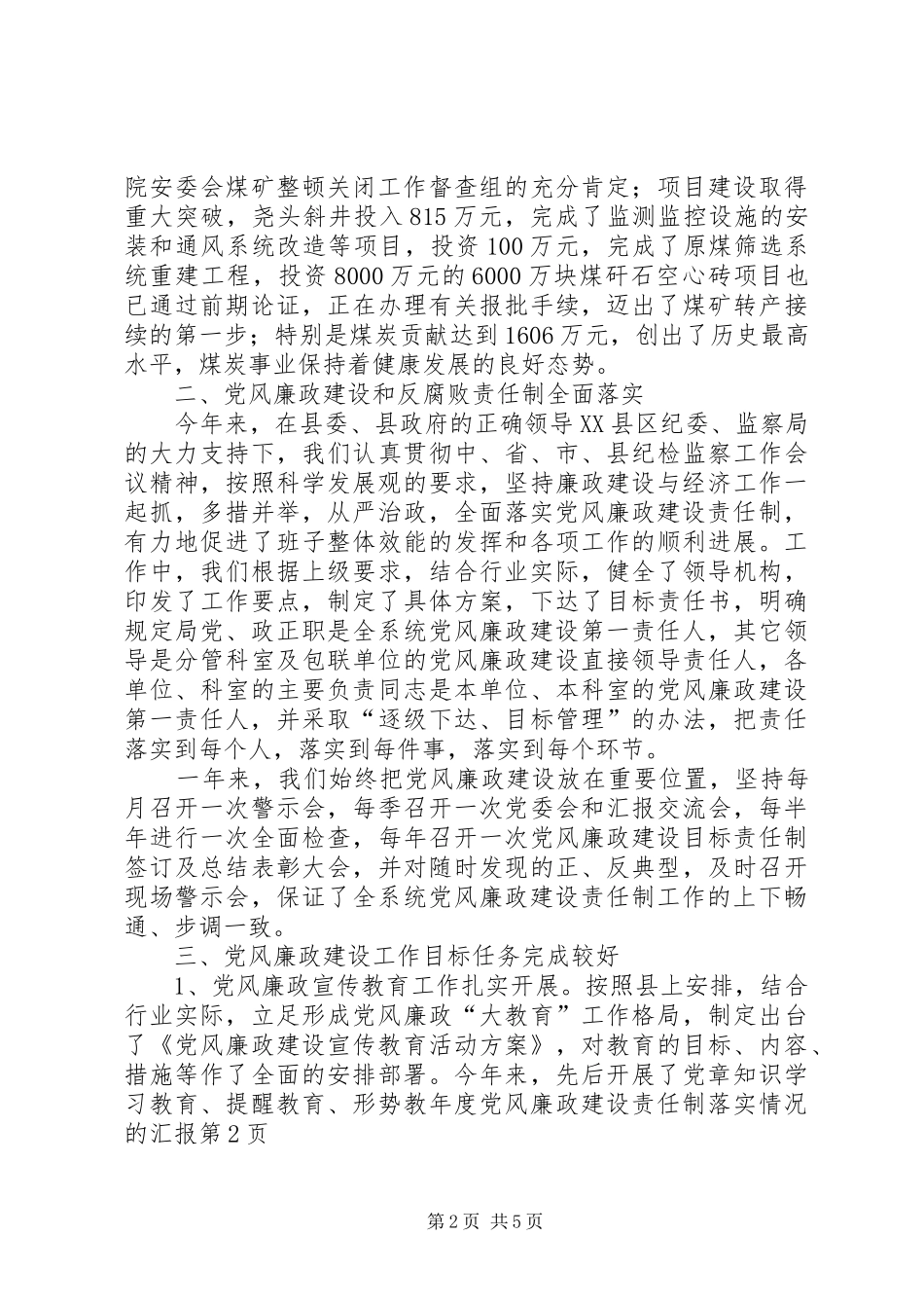 2024年年度党风廉政建设责任制落实情况的汇报_第2页