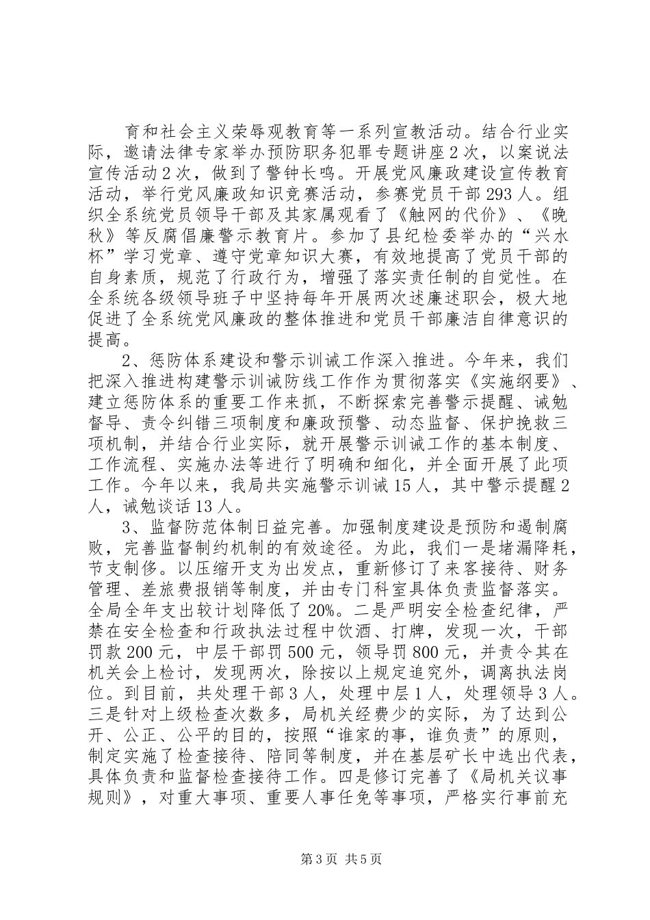 2024年年度党风廉政建设责任制落实情况的汇报_第3页