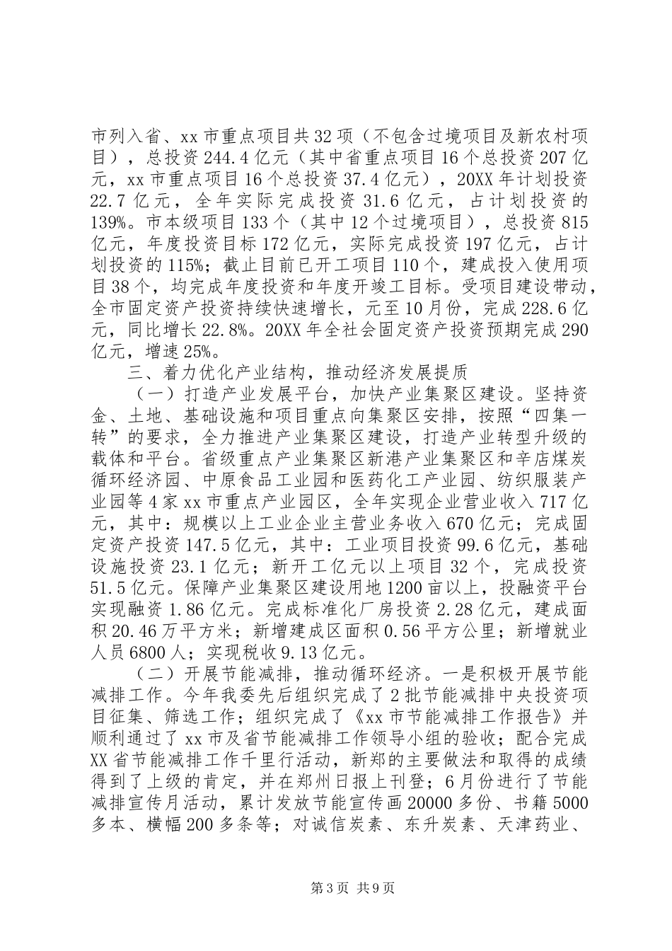 2024年市发展和改革委员会工作总结报告_第3页