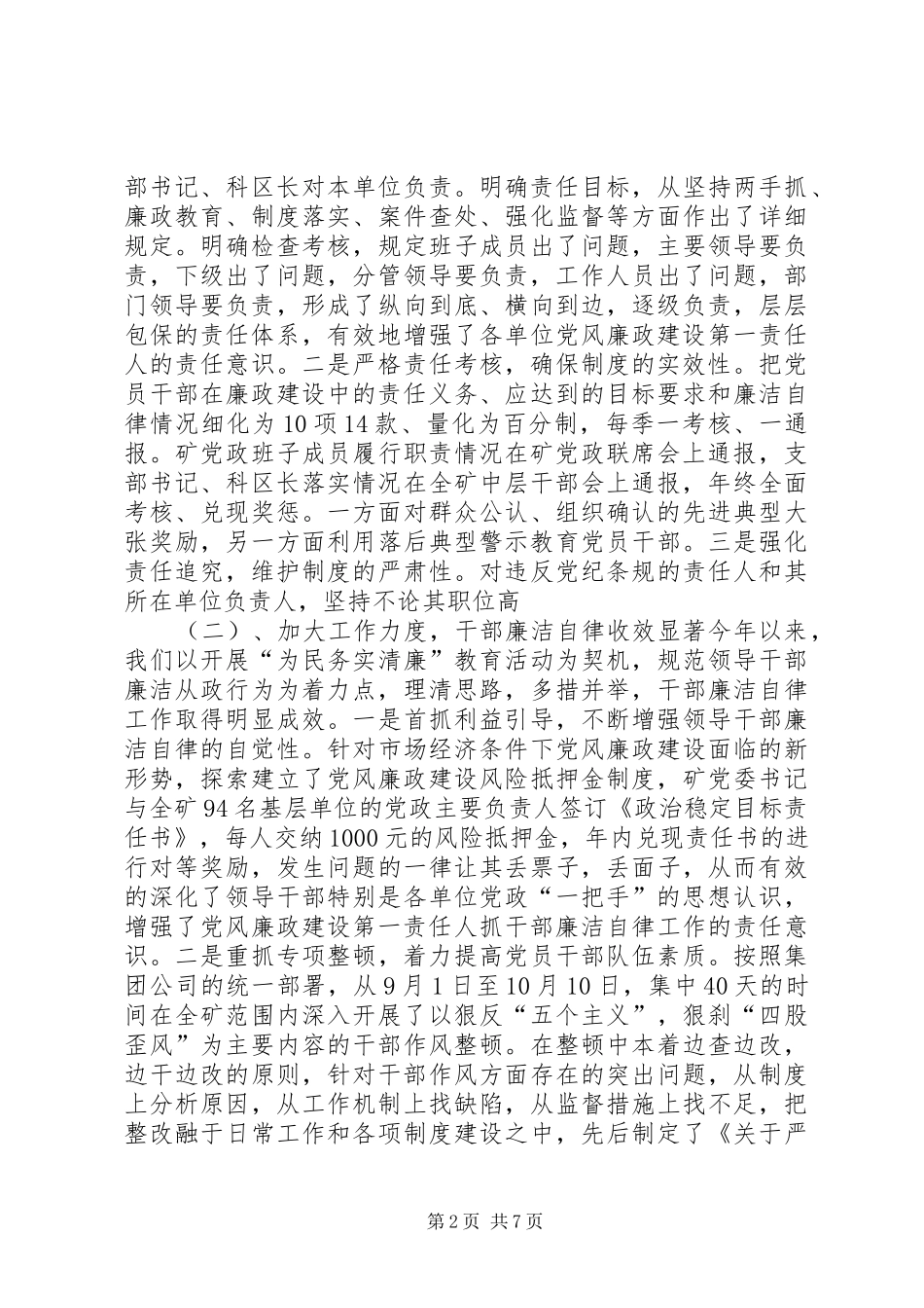 2024年年度党风廉政建设自检报告_第2页