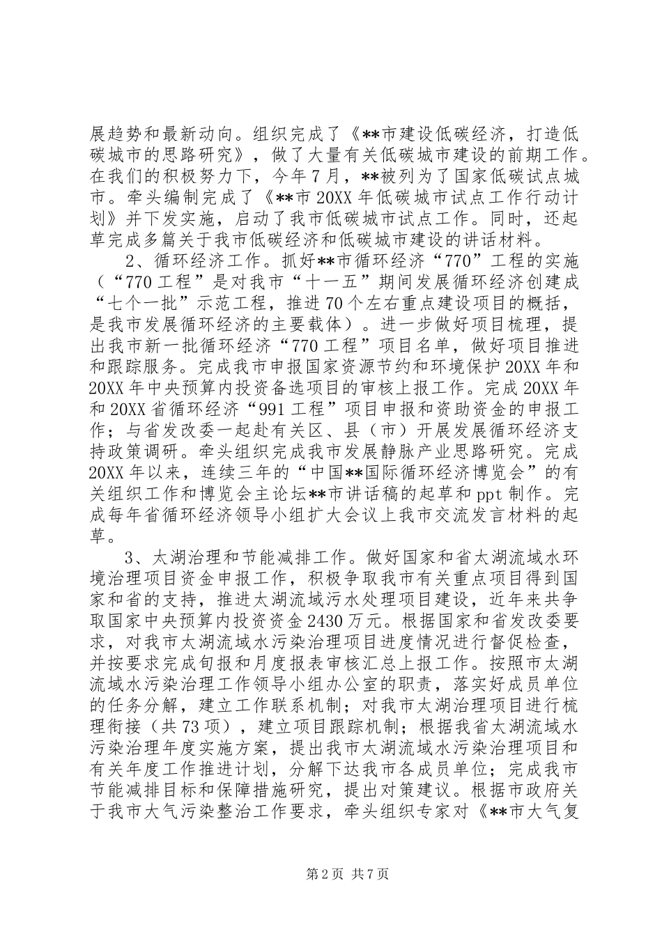 2024年市发展和改革委员会能源和环境资源处工作总结_第2页