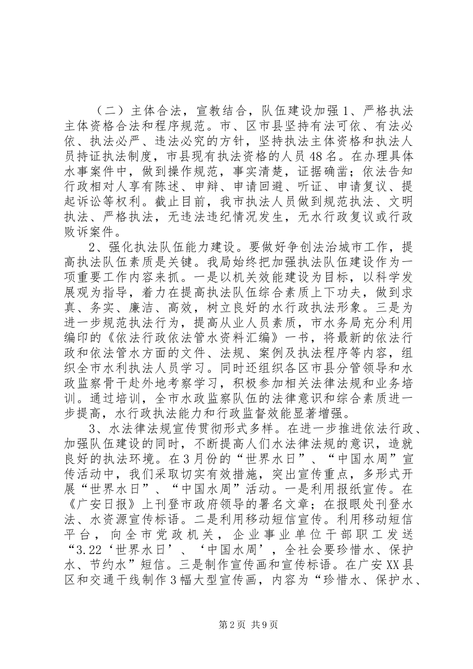 2024年市水务局依法治理工作总结_第2页