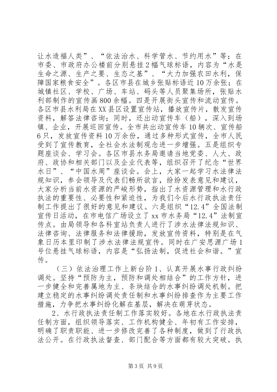 2024年市水务局依法治理工作总结_第3页