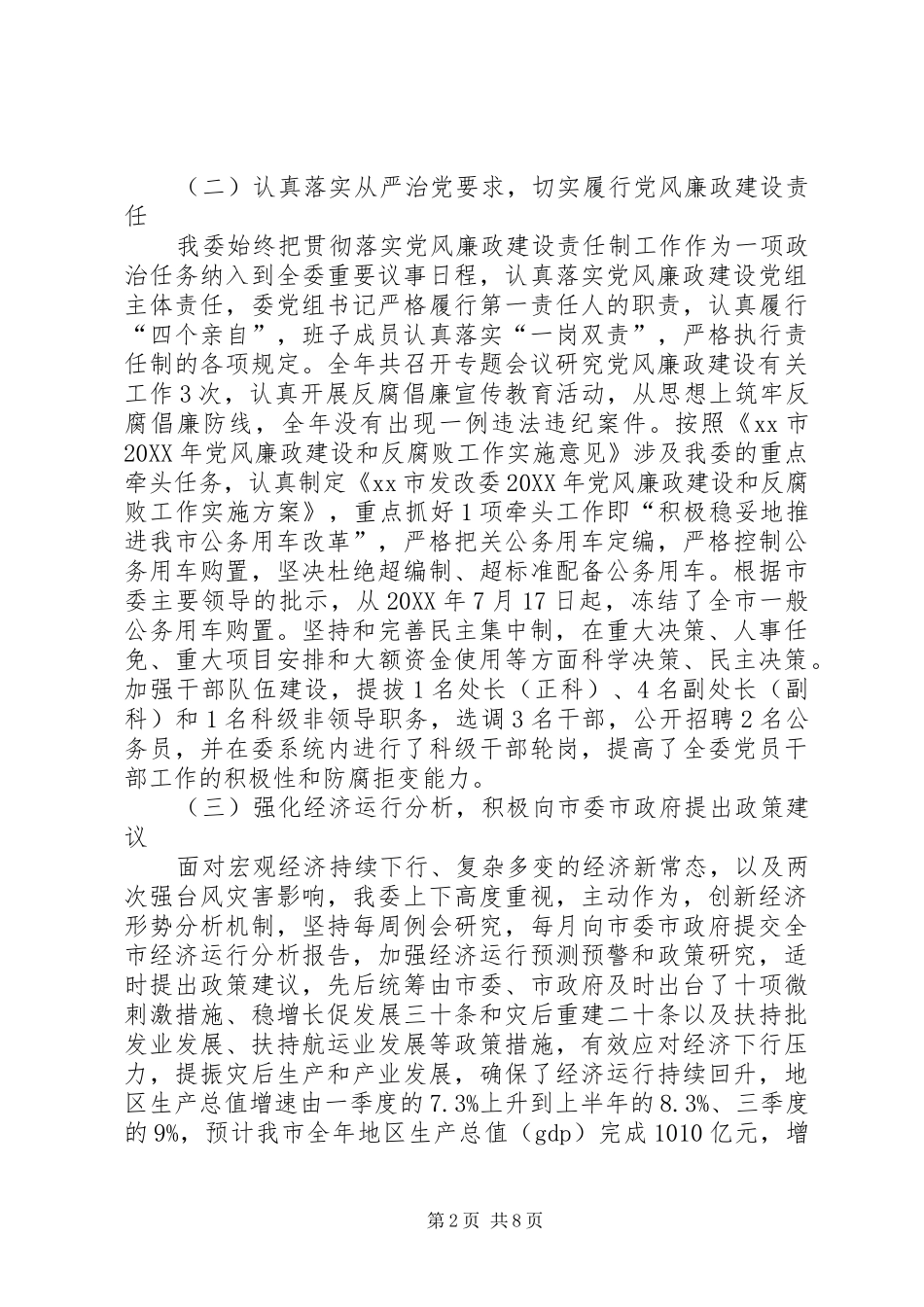 2024年市发展和改革委员会年度工作报告_第2页