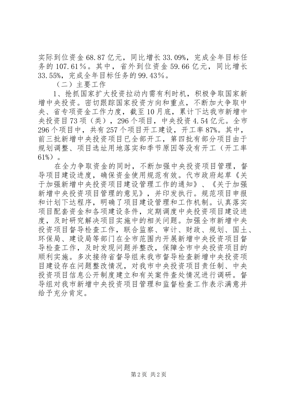 2024年市发展和改革委员会年度工作总结_第2页