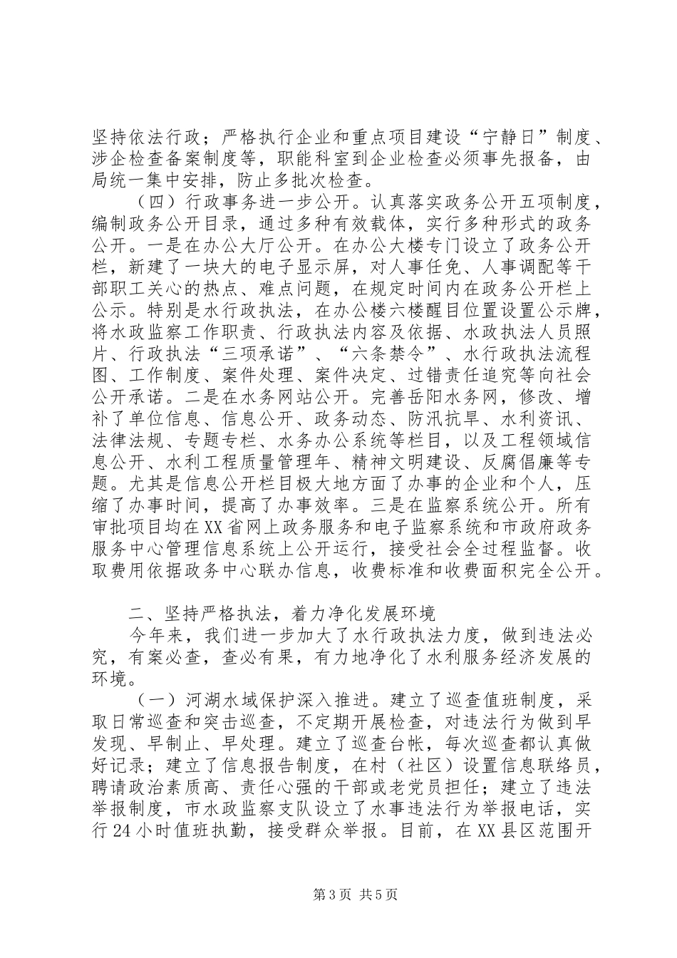 2024年市水务局优化经济发展环境情况汇报_第3页