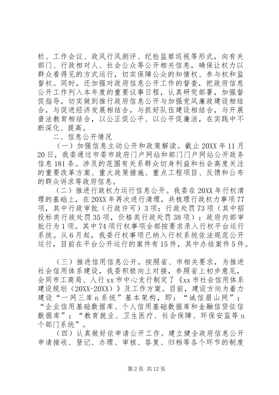 2024年市发展和改革委员会政府信息公开情况自查报告_第2页