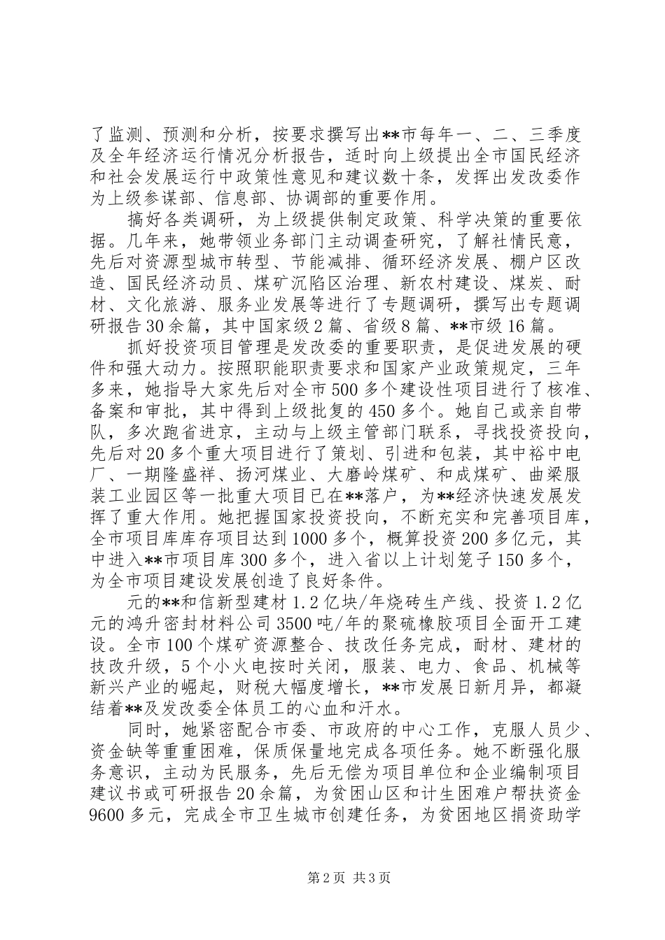 2024年市发展和改革委员会主任先进事迹_第2页