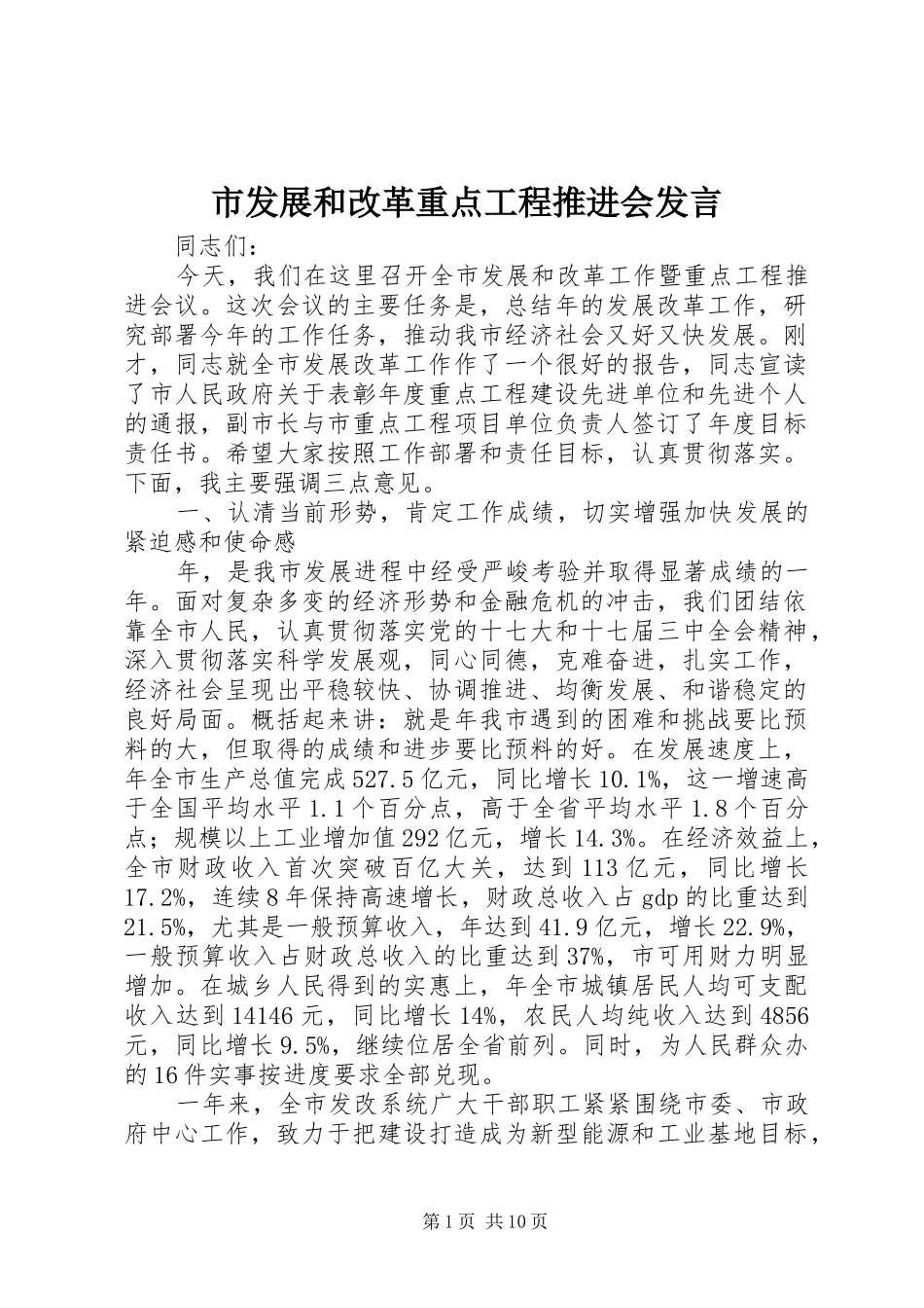 2024年市发展和改革重点工程推进会讲话_第1页