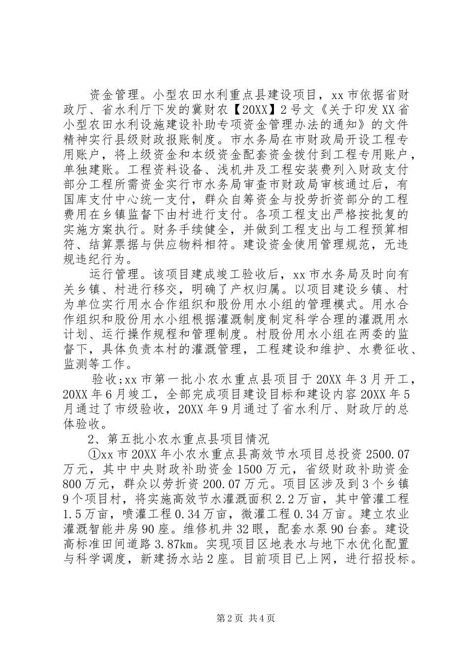 2024年市水务局重点水利建设项目情况汇报_第2页