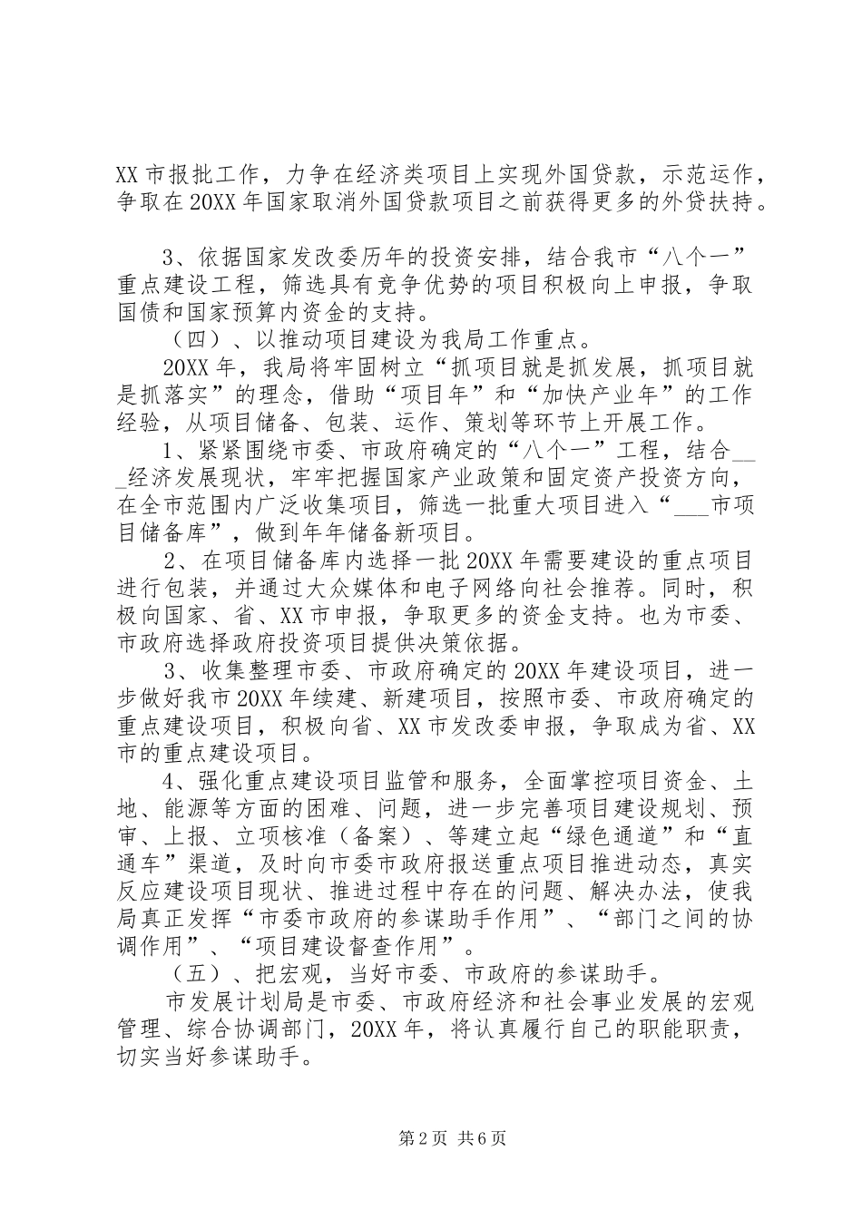 2024年市发展计划局工作计划_第2页