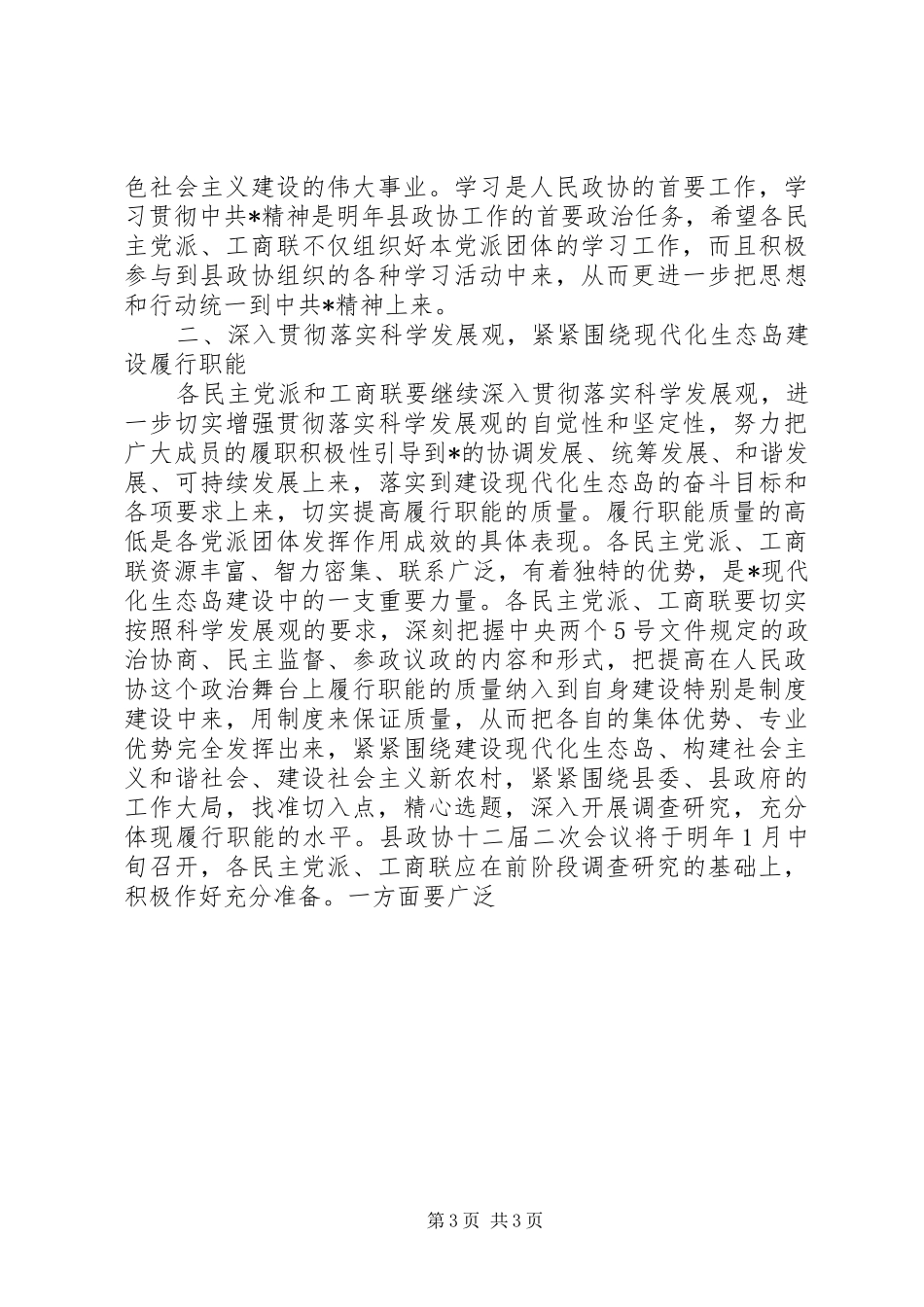 2024年年度党派团体交流工作致辞_第3页