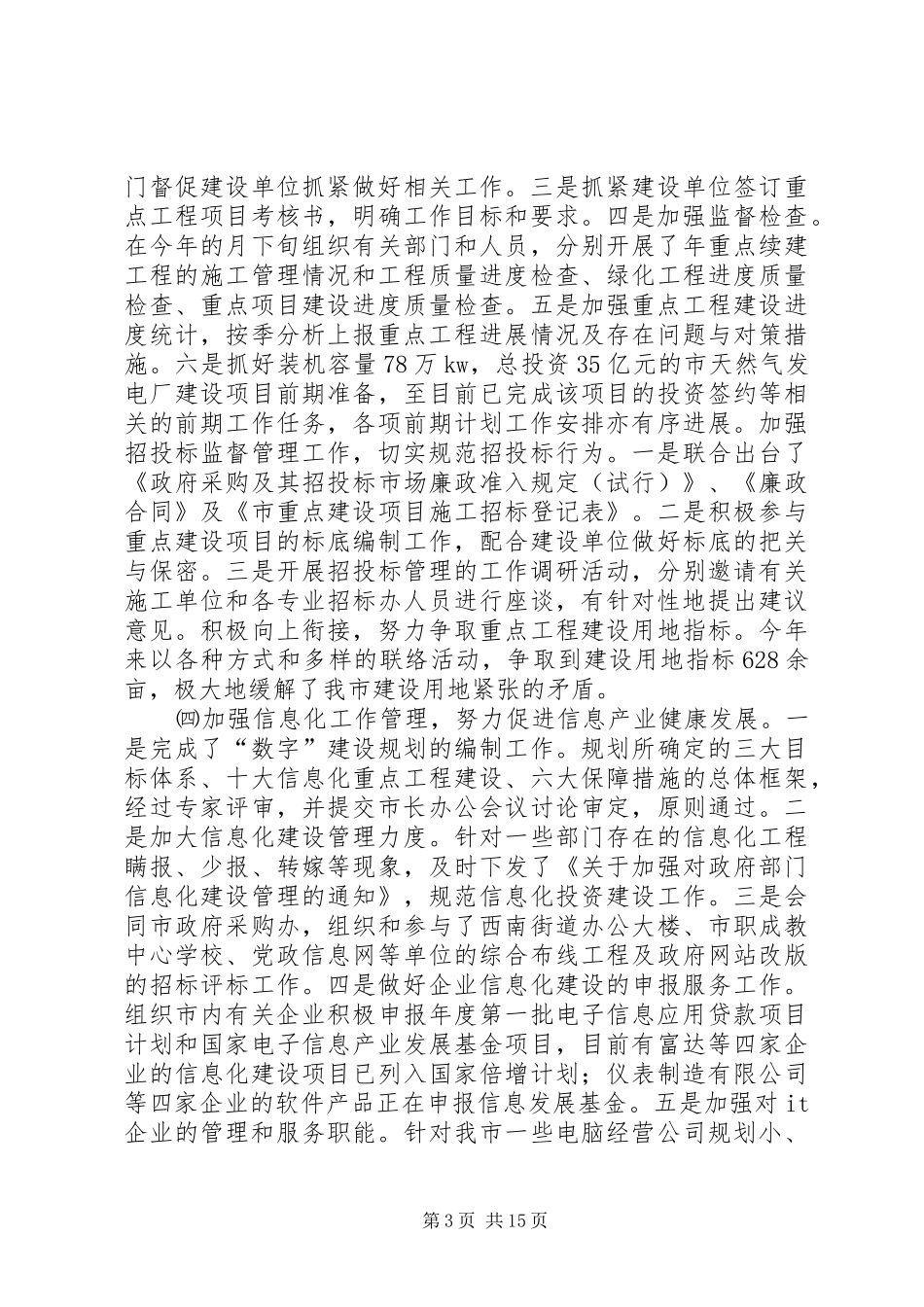 2024年市发展计划局全年总结和来年工作思路_第3页