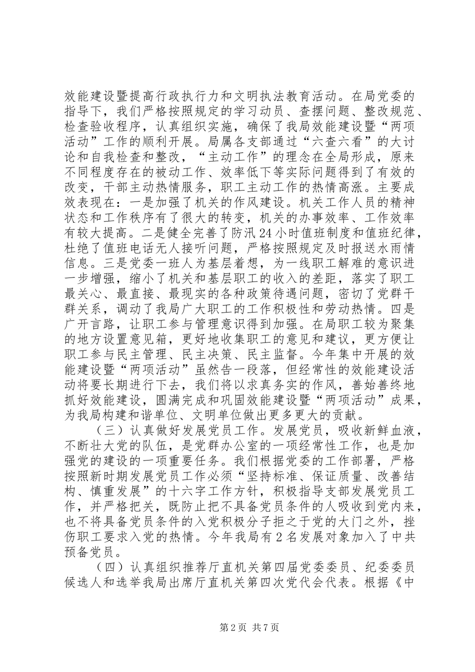 2024年年度党群办公室工作总结_第2页