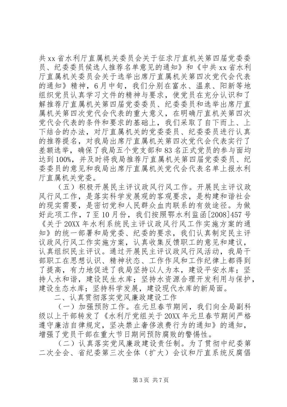 2024年年度党群办公室工作总结_第3页