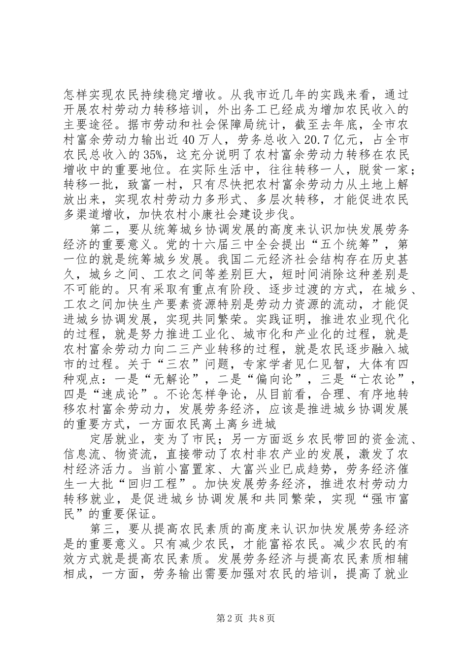 2024年市发展劳务经济工作会的致辞_第2页