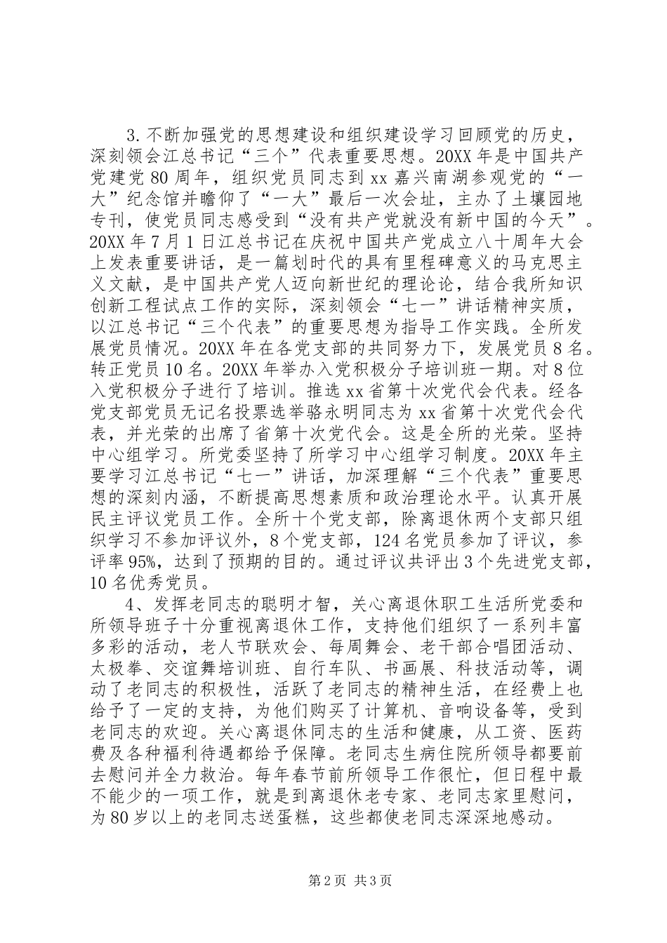 2024年年度党委工作总结_第2页