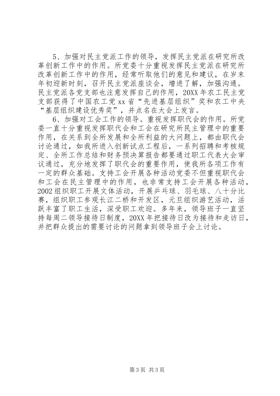 2024年年度党委工作总结_第3页