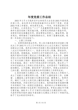 2024年年度党委工作总结