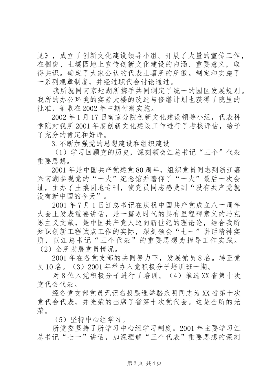 2024年年度党委工作总结党办个人工作总结_第2页