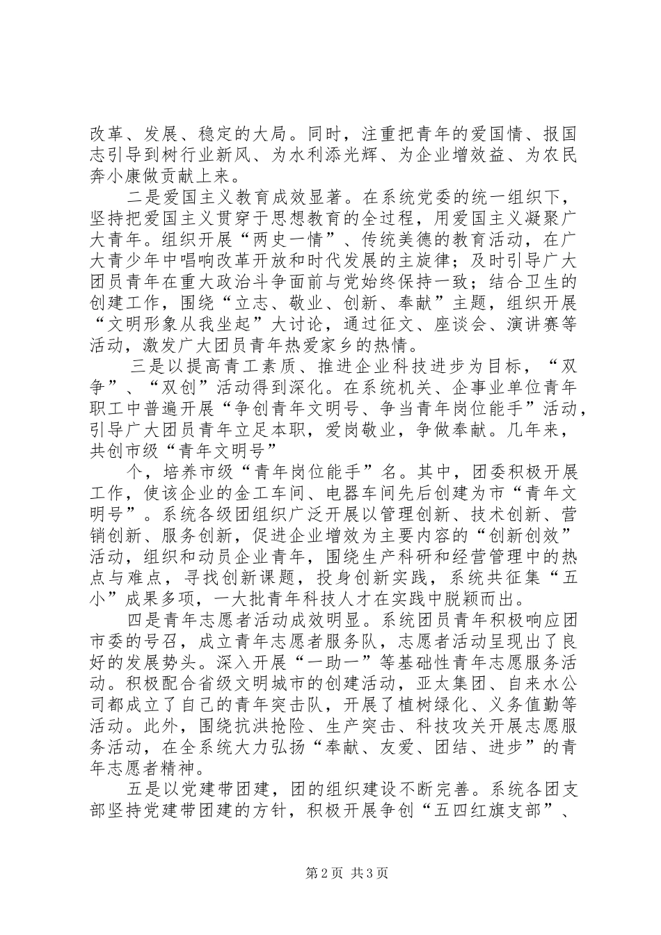2024年市水务系统共青团委代表大会工作报告_第2页