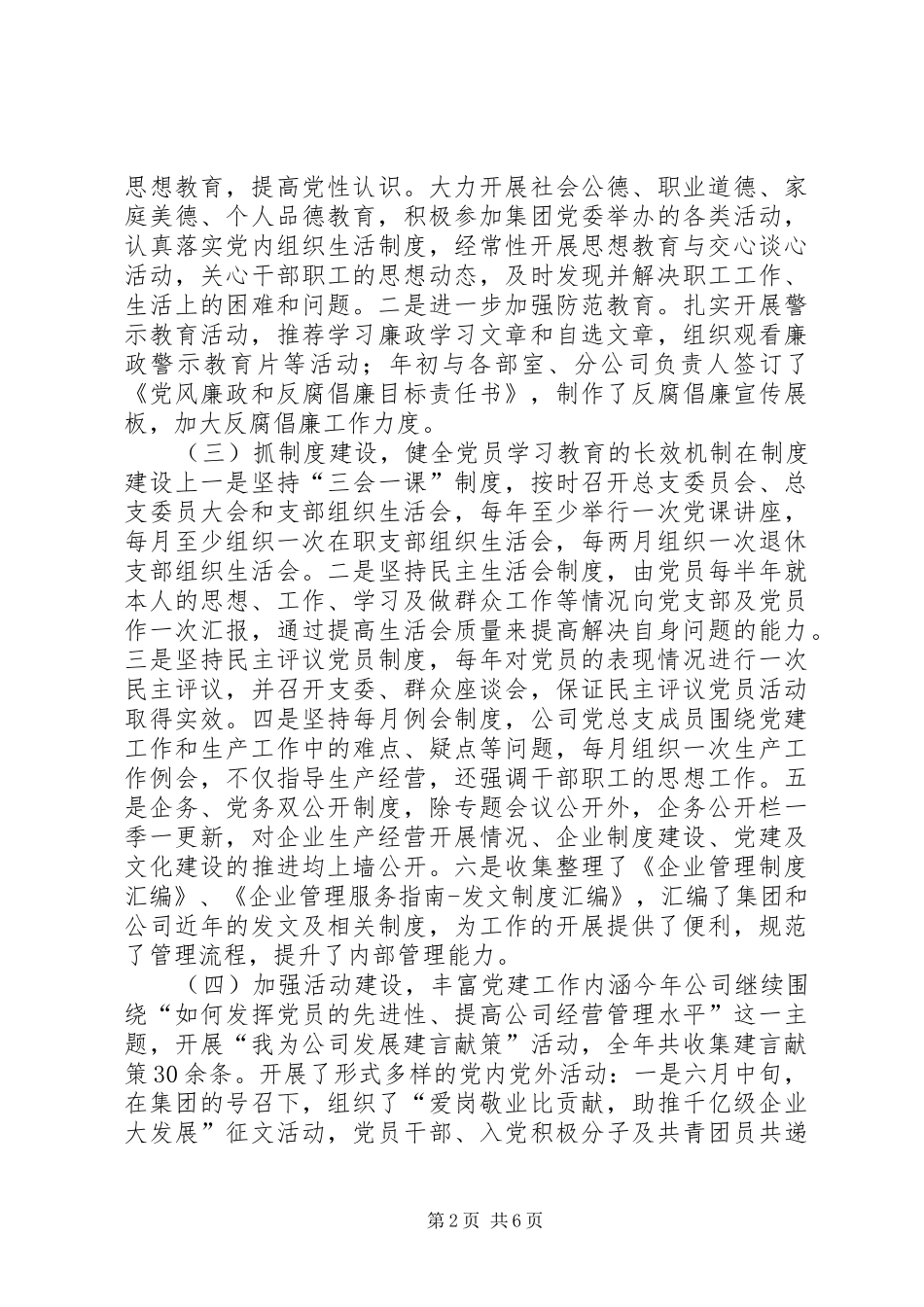 2024年年度党务工作总结_第2页