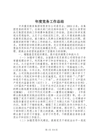 2024年年度党务工作总结