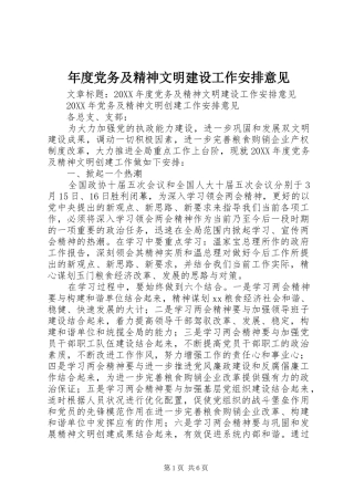 2024年年度党务及精神文明建设工作安排意见