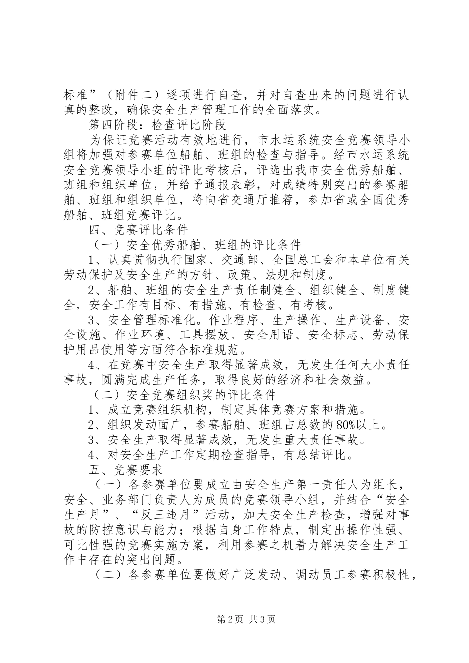 2024年市水运安全竞赛活动方案_第2页