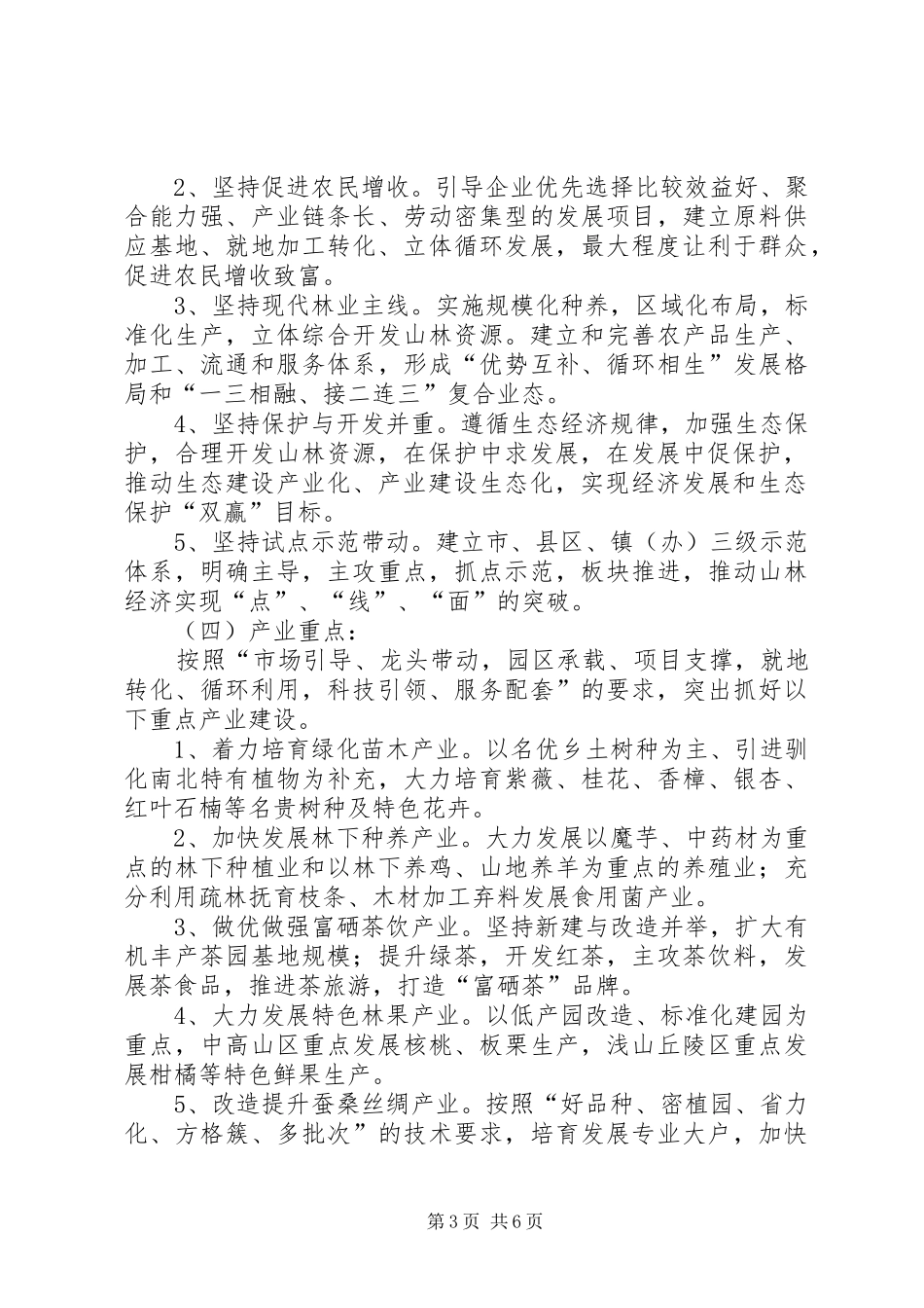 2024年市发展山林经济产业意见_第3页