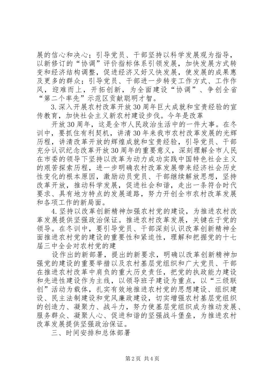 2024年年度党员冬训工作意见_第2页