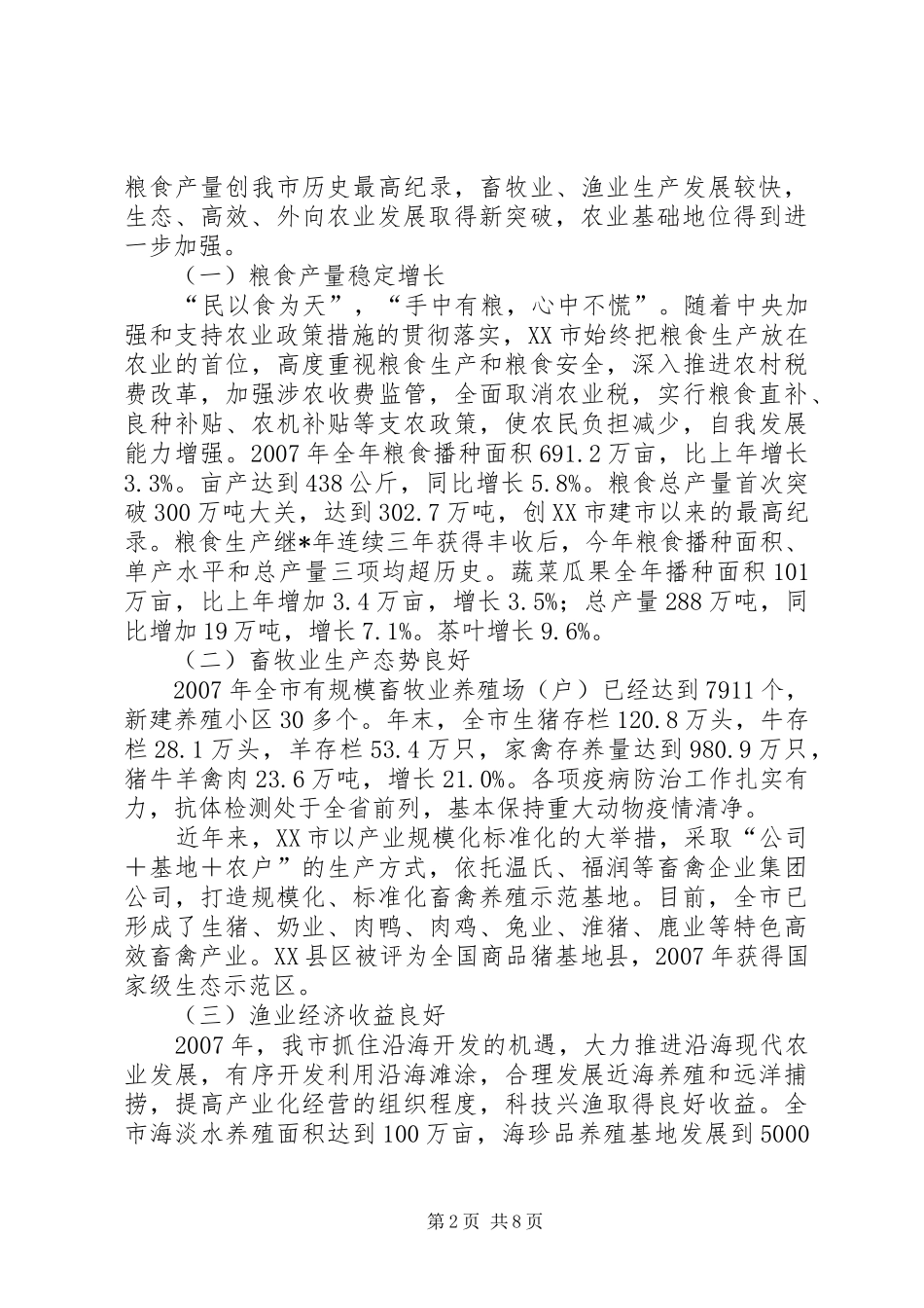 2024年市发展生态高效外向农业现状分析_第2页