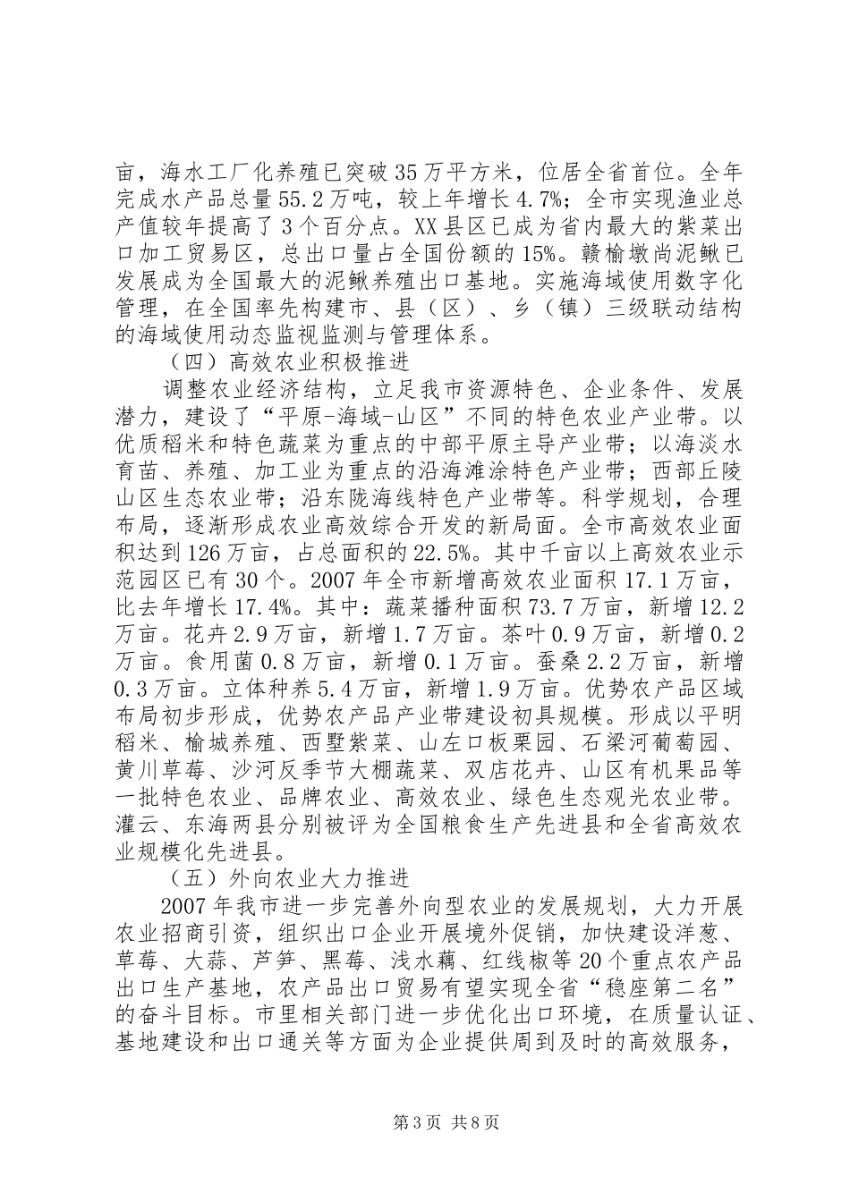 2024年市发展生态高效外向农业现状分析_第3页