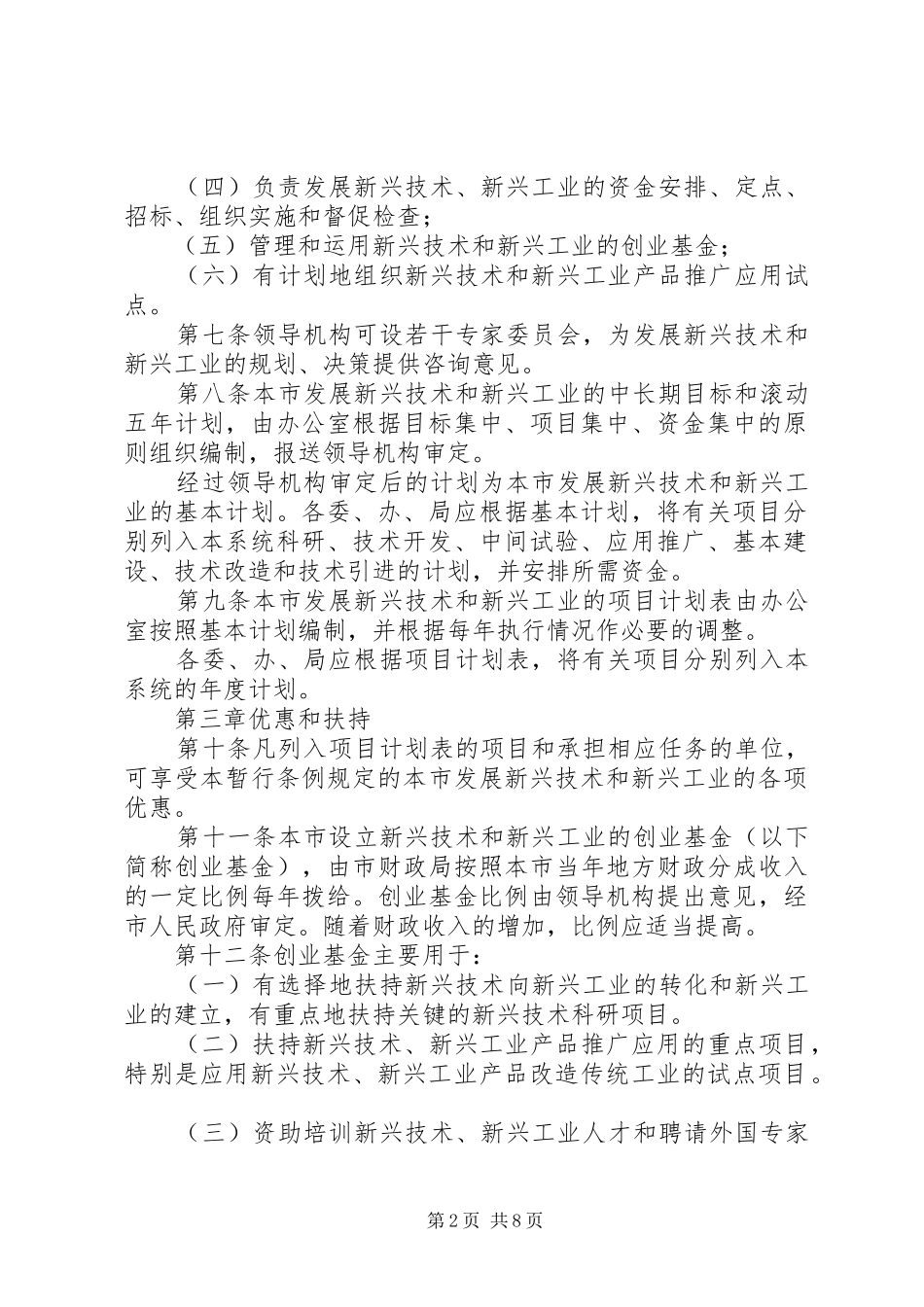 2024年市发展新兴工业规章制度_第2页