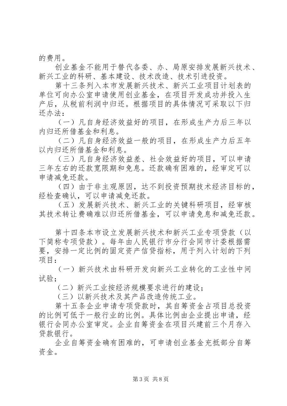 2024年市发展新兴工业规章制度_第3页
