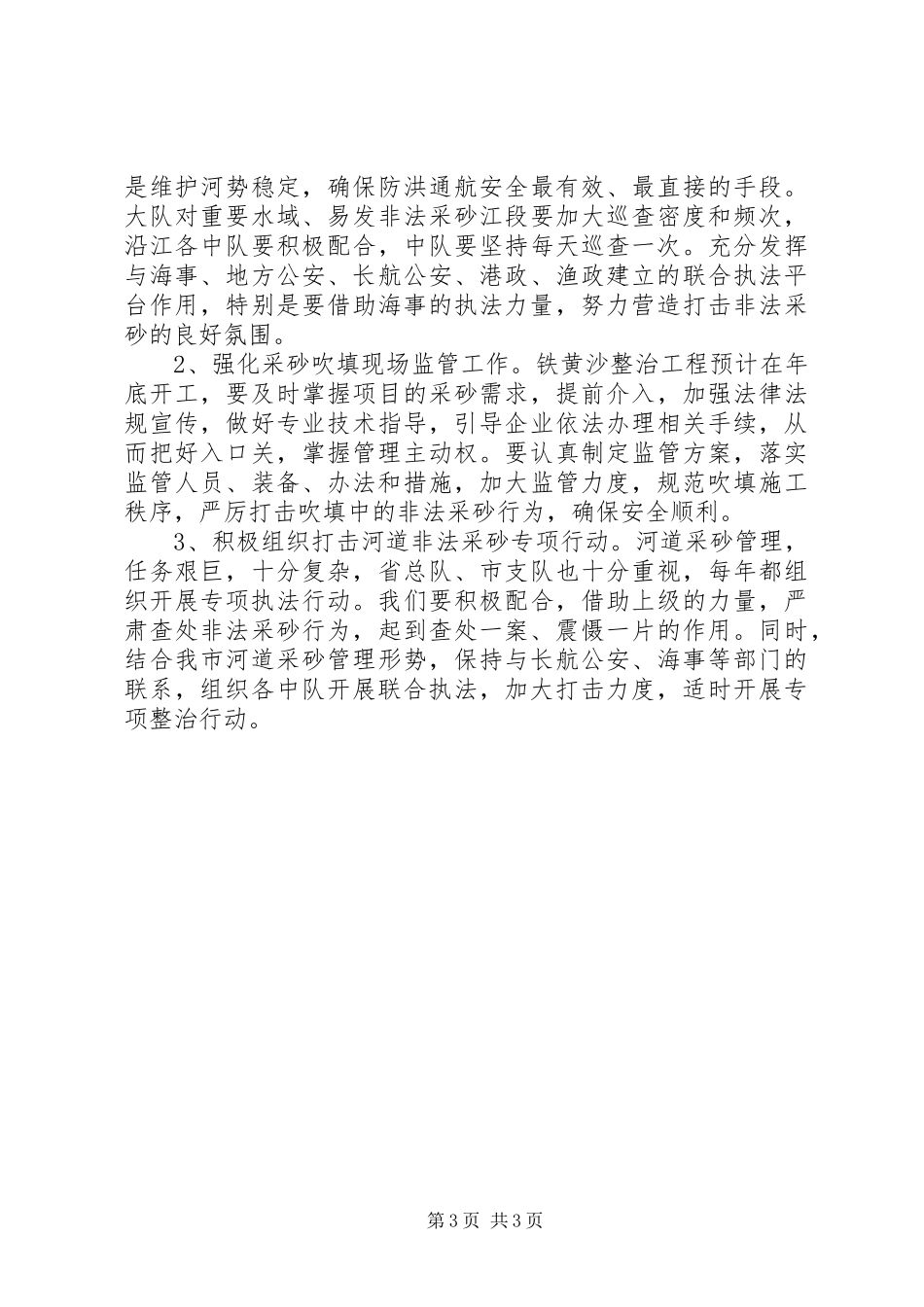 2024年市水政监察实施要点_第3页