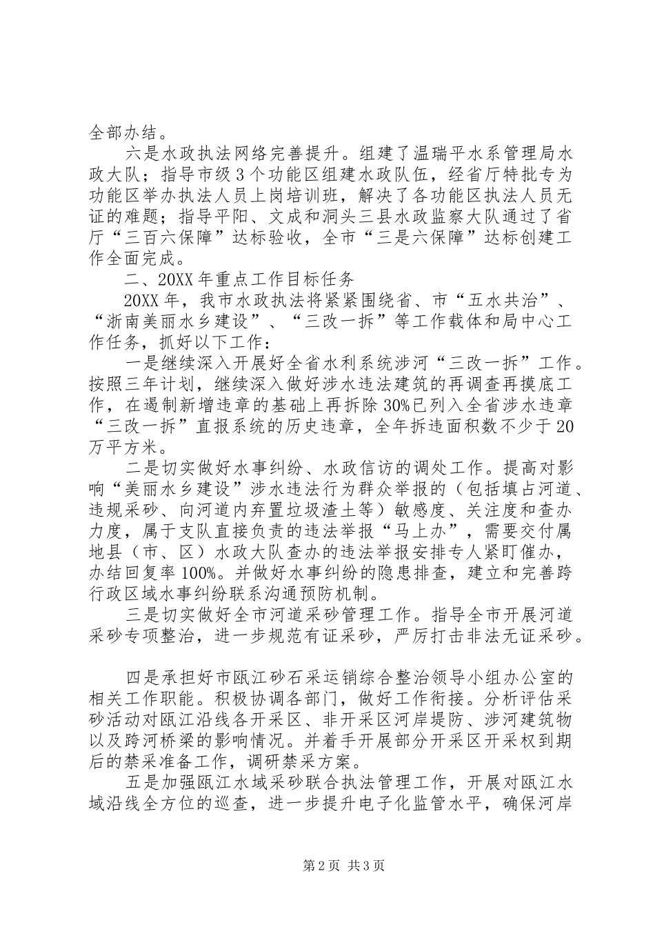 2024年市水政监察支队互学互比汇报材料_第2页