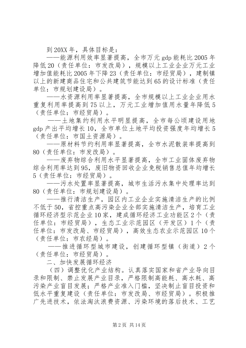 2024年市发展循环经济建设节约型社会的实施意见_第2页