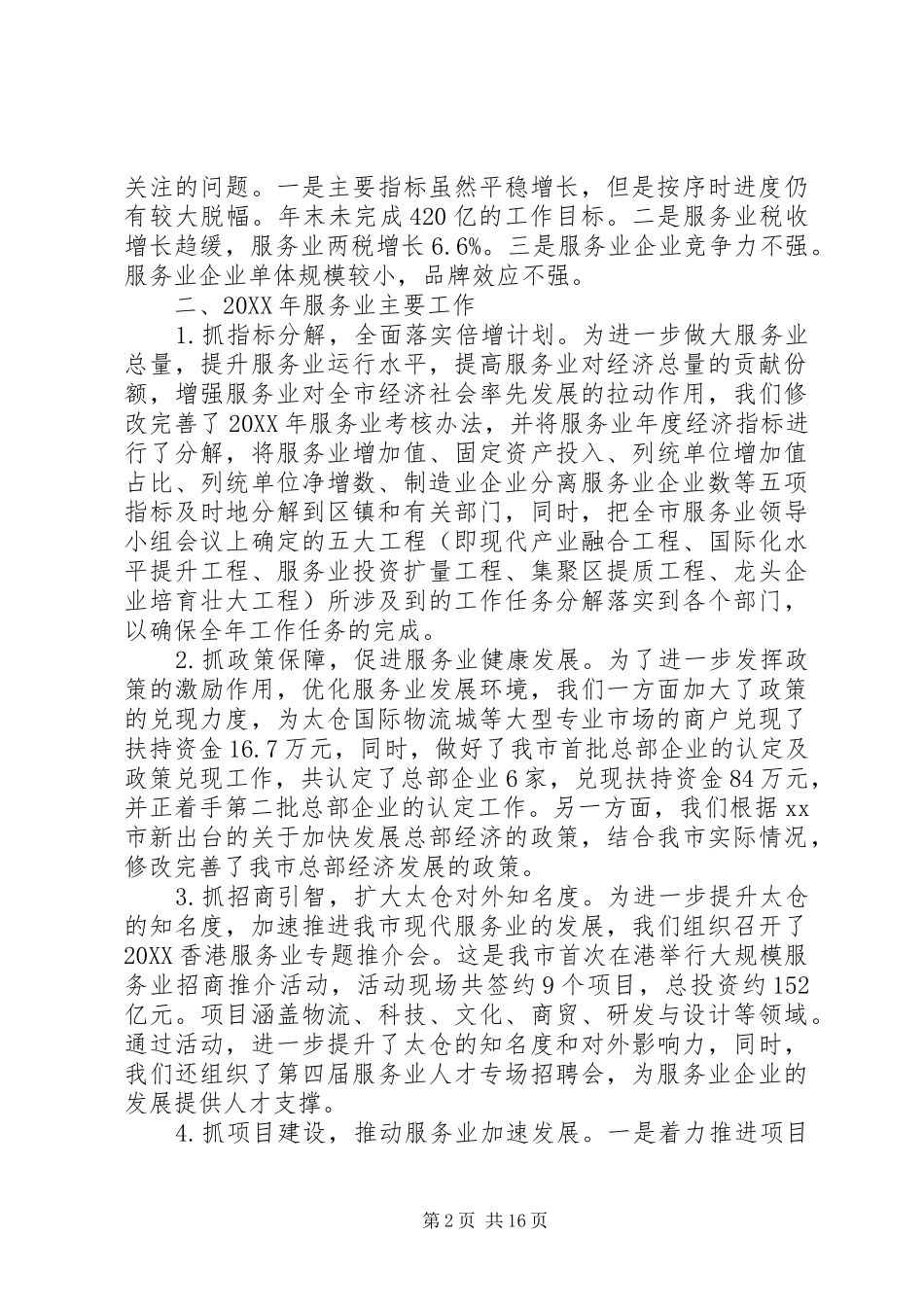 2024年市发展与改革局工作总结_第2页